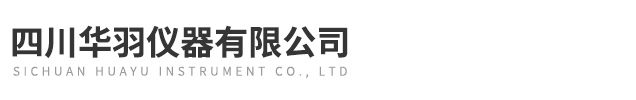 四川華羽儀器有限公司